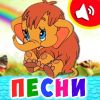 Детские песни для малышей. Бесплатно! Logo